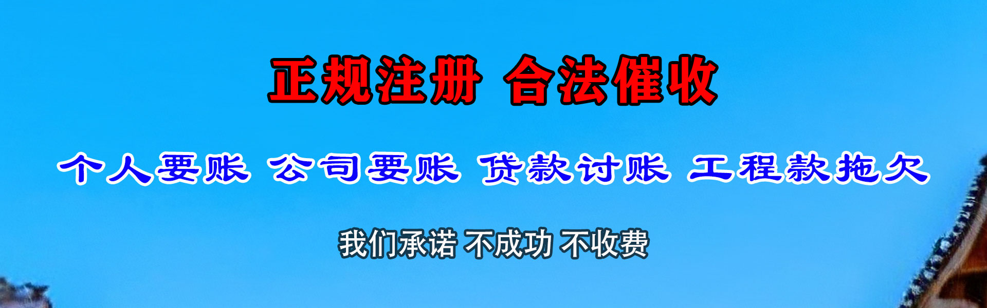 寒亭讨债公司