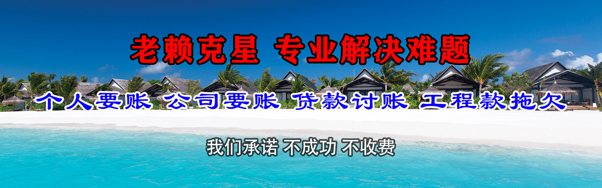 寒亭龙腾讨债公司